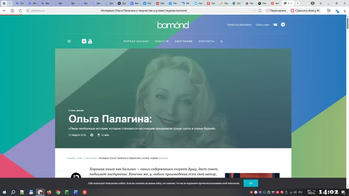 Интервью журналу "Бомонд"